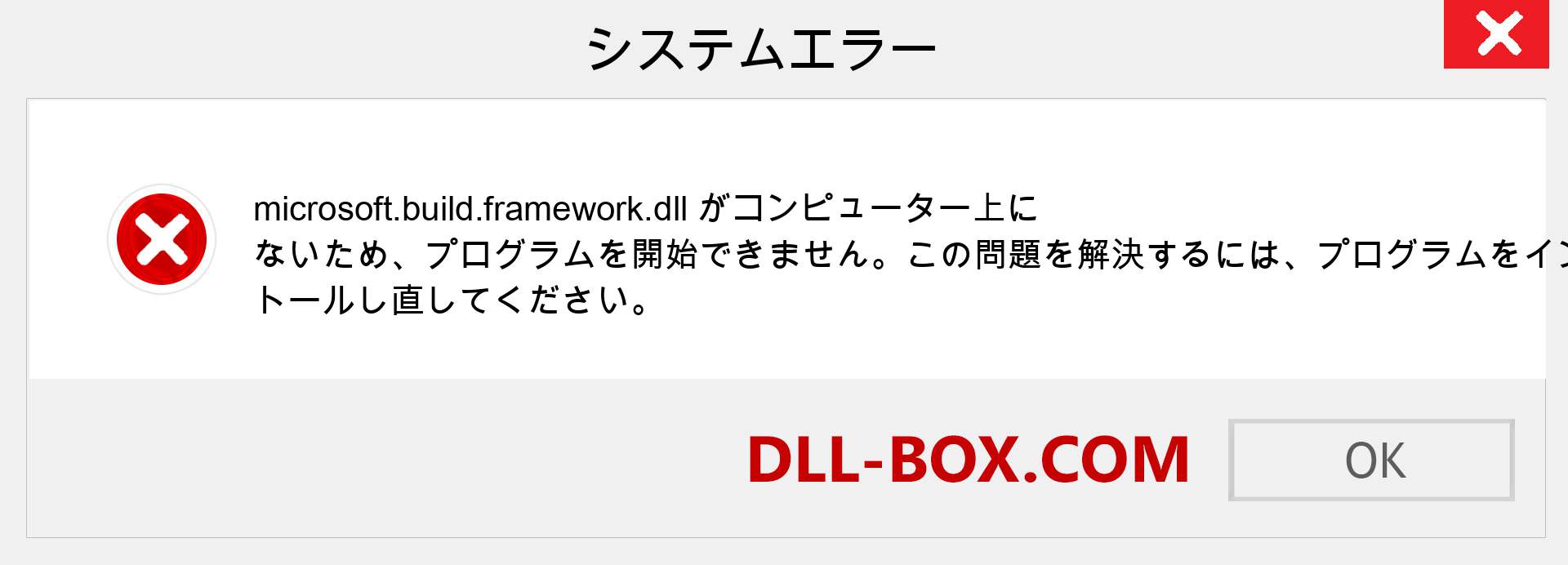 microsoft.build.framework.dllファイルがありませんか？ Windows 7、8、10用にダウンロード-Windows、写真、画像でmicrosoft.build.frameworkdllの欠落エラーを修正